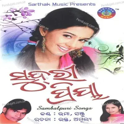 Kete Sapane Asuchhu Hai - Sanju album cover 