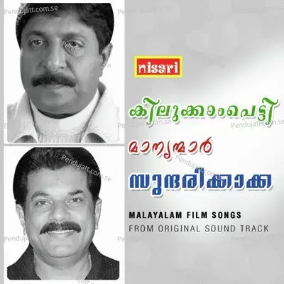 Oru Janmamai - Johnson album cover 