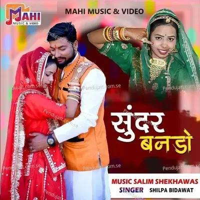 Sunder Banado - Shilpa Bidawat