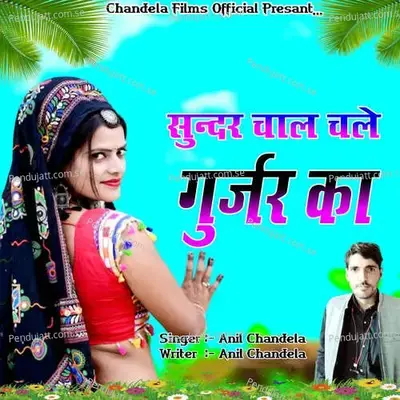 Sunder Chal Chale Gurjar Ka - Anil Chandala album cover 