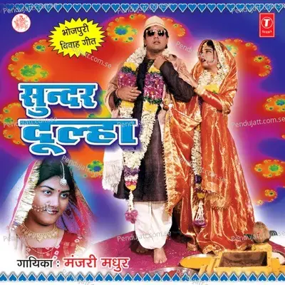 Bartiyan Ke Bahini Chhinaar - Sitaram Singh album cover 