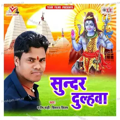 Kayise Jayebu Devghar - Manish Mahi album cover 