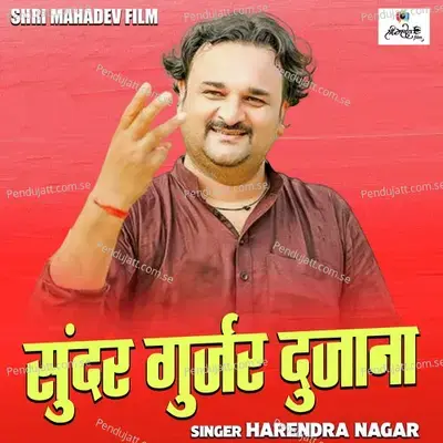 Sunder Gurjar Dujana - Harendra Nagar