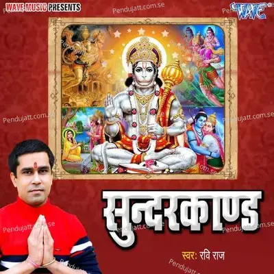 Sunder Kand - Lovely Sharma