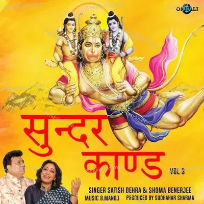 Sunder Kand Vol 3 - Satish Dehra