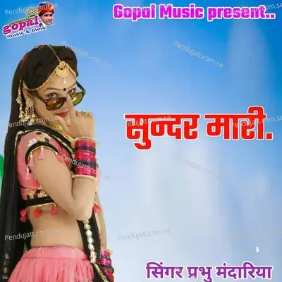 Sunder Mari - Prabhu Mandariya album cover 