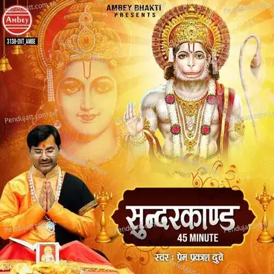 Sunderkand Superfast - Prem Prakash Dubey album cover 