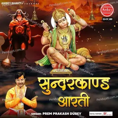 Sunderkand Aarti - Satish Dehra