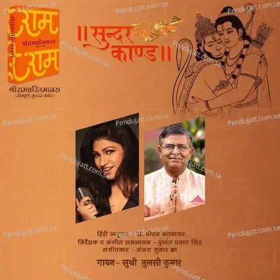 Sunderkand-Doha By Tulsi Kumar - Tulsi Kumar album cover 