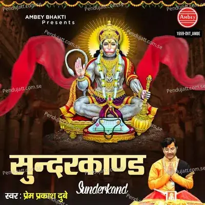 Sunderkand - Kailash Kumar Shrivastav