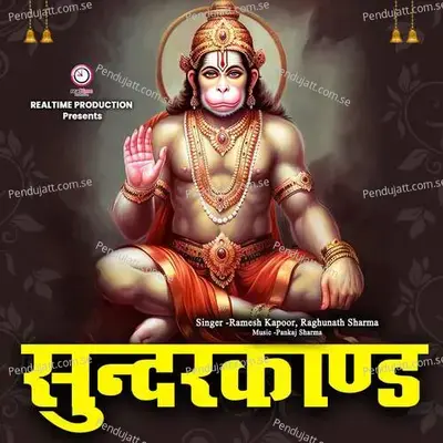 Sunderkand mp3 song