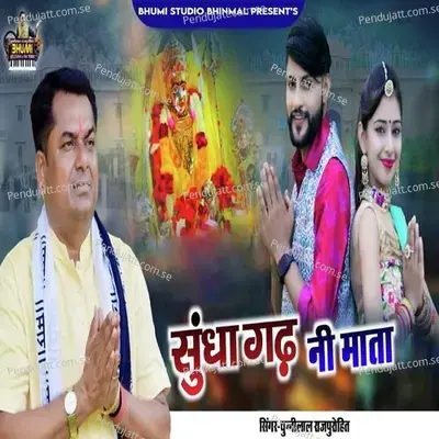 Sundha Gadh Ni Mata - Chunnilal Rajpurohit album cover 