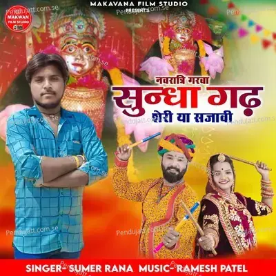 Sundha Gadh Sheri Ya Sajavi - Sumer Rana album cover 