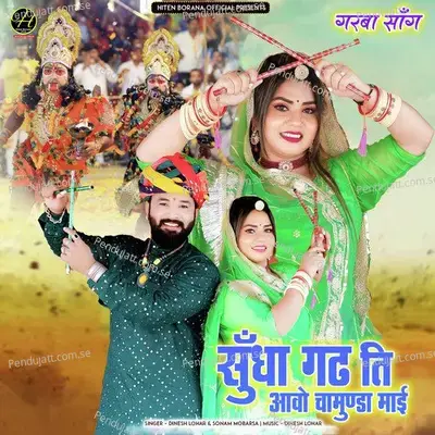 Sundha Gadh Ti Aavo Chamunda Mai  Garba Song  - Dinesh Lohar