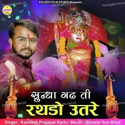 Sundha Gadh Ti Rathdo Utare - Kamlesh Prajapat Karlu album cover 