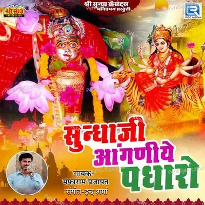 Sundha Ji Aanghniye Padharo - Indra Sharma cover album