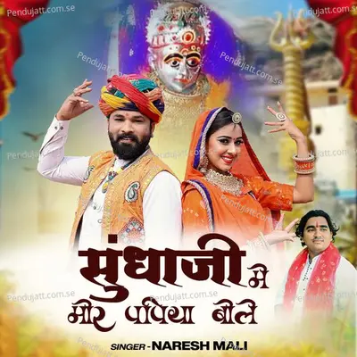 Sundha Ji Me Mor Papiya Bole - Naresh Mali album cover 