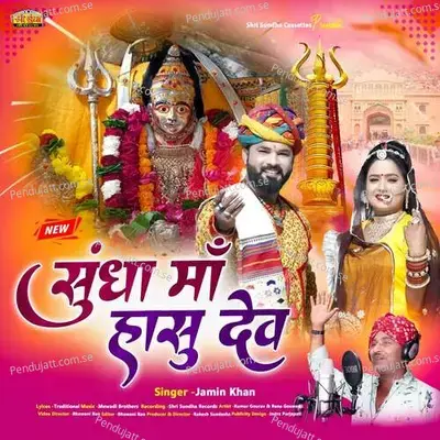 Sundha Ma Hasu Dev - Jamin Khan