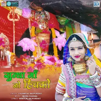 Sundha Ma Mhara Maiyaar - Chunnilal Rajpurohit album cover 