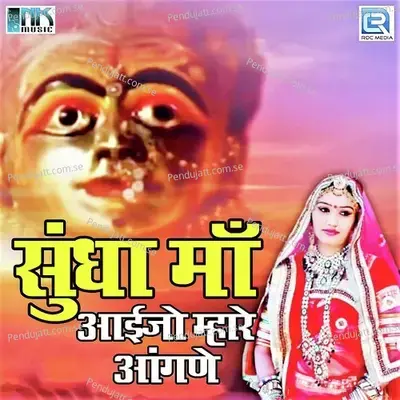 Nopat Nagara Dhol - Mafaram Prajapati album cover 