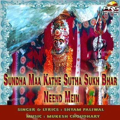 Sundha Maa Kathe Sutha - Shyam Paliwal album cover 