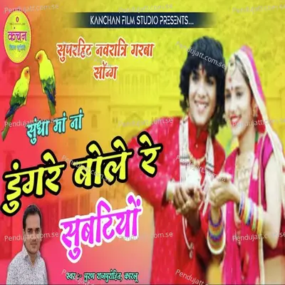 Sundha Maa Na Dungare Bole Re Suvatiyo - Puran Rajpurohit Karlu album cover 