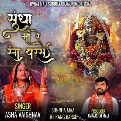 Sundha Maa Re Rang Barse - Asha Vaishnav album cover 