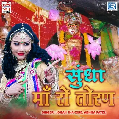 Sundha Maa Ro Toran - Shree Krishna cover album