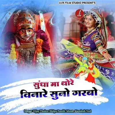 Sundha Maa Thore Vinare Suno Garbo - Vijay Thakor album cover 