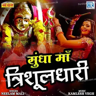 Sundha Maa Trishuldhari - Neelam Mali album cover 