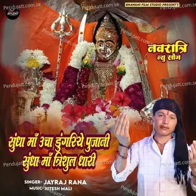 Sundha Maa Uncha Dungariye Pujani Sundha Tirchul Dhari - Jayraj Rana album cover 