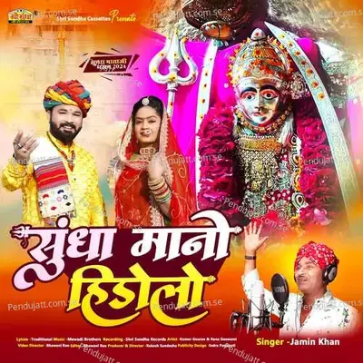 Sundha Mano Hindolo - Jamin Khan