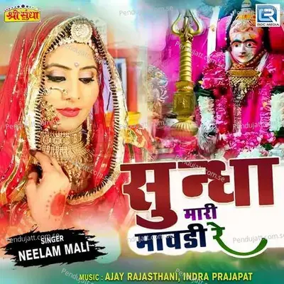 Sundha Mari Mawadi Re - Neelam Mali album cover 