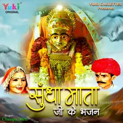 Jaagi Jagi Divle Jyot - Champa album cover 