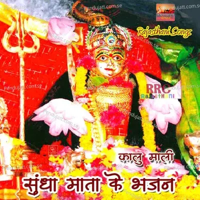 Sundha Mata Ke Bhajan - Kalu Mali cover album