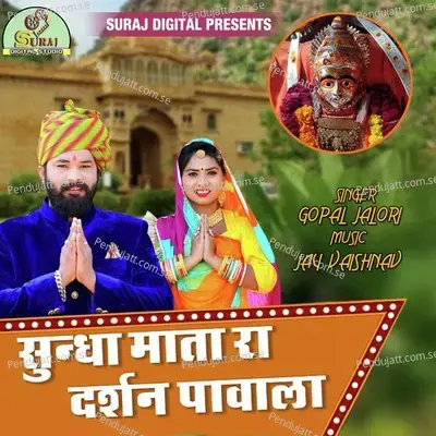 Sundha Mata Ra Darsan Pavala - Gopal Jalori album cover 