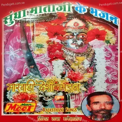 Jade Mharo Sanvariyo Rije - Sant Ganesha Ram album cover 