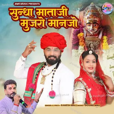 Sundha Mataji Mujro Manjo - Ramesh Mali album cover 