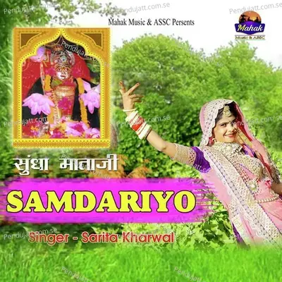 Sundha Mataji Samndariyo - Sarita Kharwal