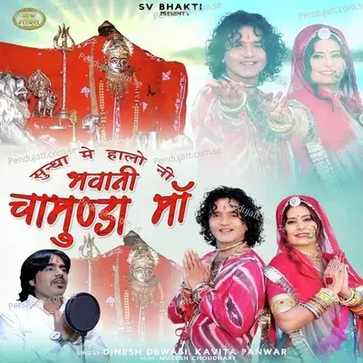 Sundha Me Halo Ni Bhawani Chamunda Maa - Dinesh Dewasi album cover 