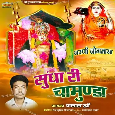 Sundha Ri Chamunda - Jalal Khan