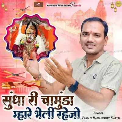 Sundha Ri Chamunda Mhare Bheli Rahejo - Puran Rajpurohit Karlu album cover 