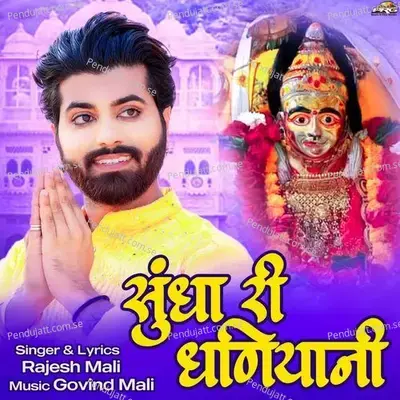 Sundha Ri Dhaniyani - Rajesh mali album cover 