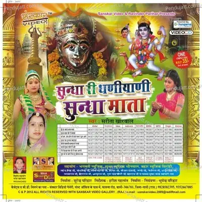 Sundha Ri Dhaniyani Sundha Mata - Sarita Kharwal cover album