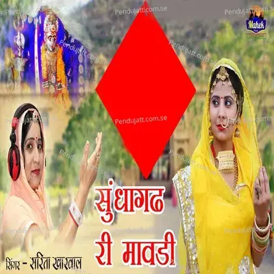 Sundhagad Ri Mavdi - Sarita Kharwal album cover 