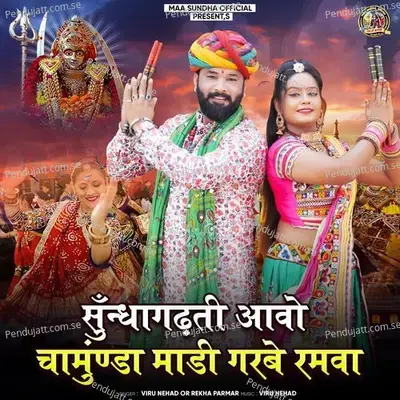 Sundhagadhti Aavo Chamunda Madi Garbe Ramva - Viru Nehad album cover 