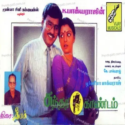 Sundhara Kaandam - Deepak cover album