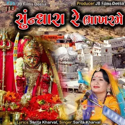 Sundhara Re Bhakharme - Sarita Kharwal