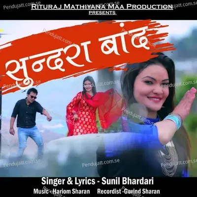 Sundra Band - Sunil Bhardari album cover 