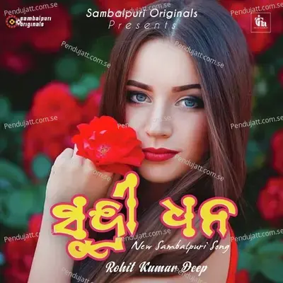 Sundri Dhana - Rohit Kumar Deep album cover 